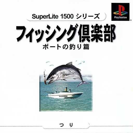 SuperLite 1500 Series - Fishing Club - Boat no Tsuri-hen (Japan)